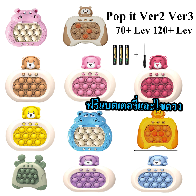 pop-it-ver-2-เกมค้นใจ-ของเล่นเสริมพัฒนาการ-เครื่องเล่นเกม-pop-it-เกมกด-เครื่องเล่นเกมส์ตีตุ๊กตาหนูสำหรับเด็กที่ช่วยในกา