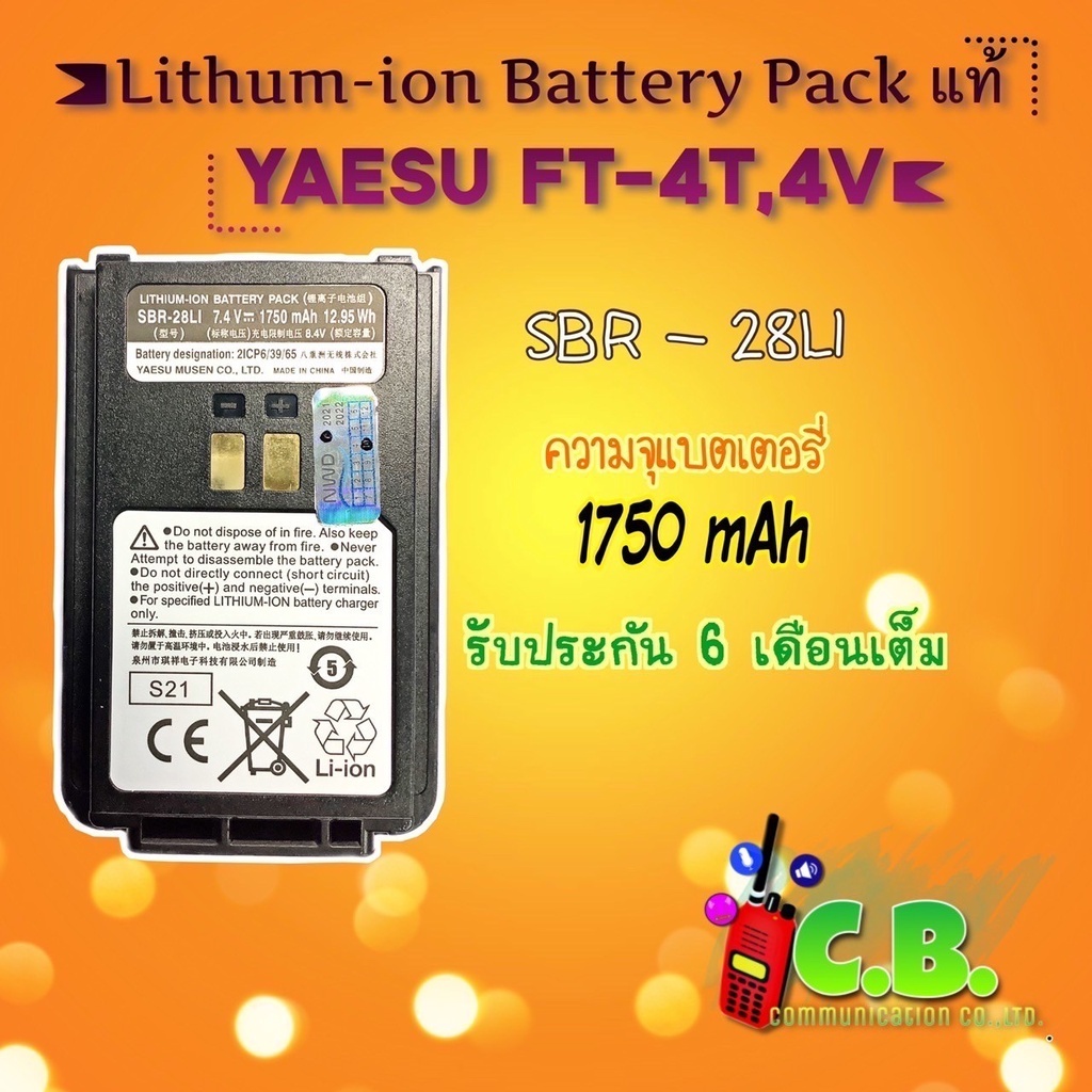 แบตเตอรี่เทียบและแบตแท้100-yaesu-ft-4vและ-yaesu-ft-4t-รับประกัน-6-เดือน