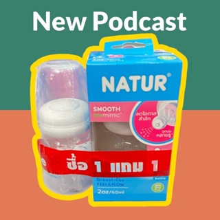 (1แถม1)Natur ขวดนมแบนด์เนเจอร์ UHappy คอปกติ 2ออน พร้อมจุกแรกเกิด