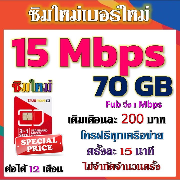 ซิมโปรเทพ-20m-100g-โทรฟรีทุกเครือข่ายครั้งละ-15-นาที-แถมฟรีเข็มจิ้มซิม