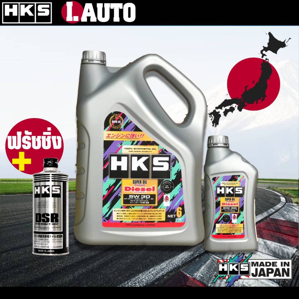 HKS Super Oil Premium Diesel น้ำมันเครื่อง ดีเซล สังเคราะห์แท้ SAE 5w ...