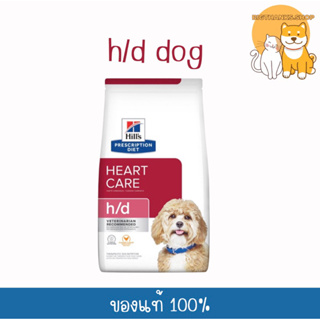 Hill H/d 1.5 kg. หมดอายุ 07/2024 สำหรับอาหารโรคหัวใจสุนัข