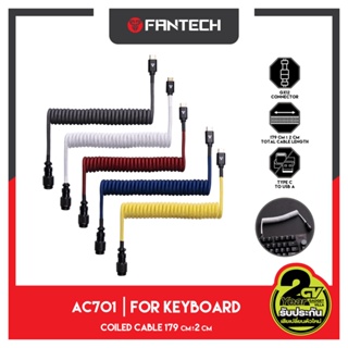 FANTEC รุ่น AC701 COILED CABLE for Keyboard สายต่อคีย์​บอร์ด แบบขด ต่อความยาว 15cm + 150cm