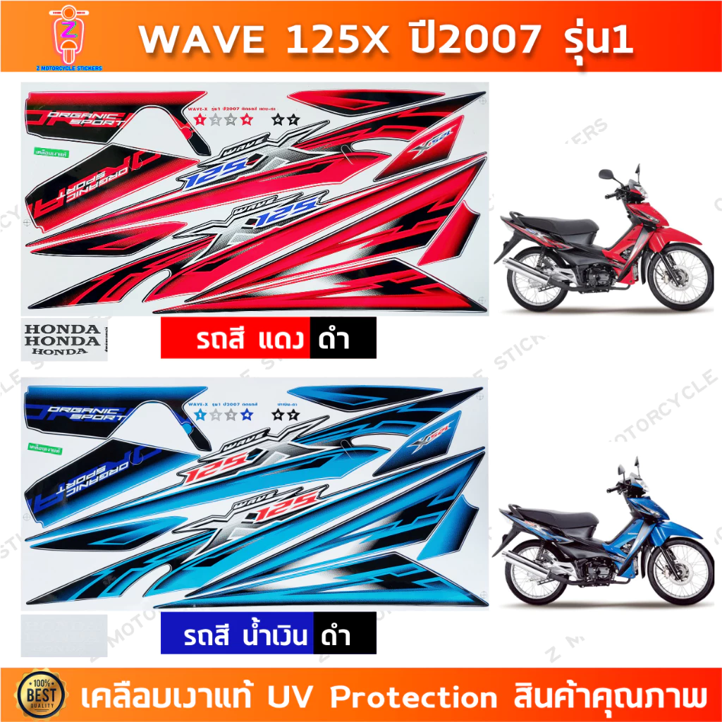 สติกเกอร์ เวฟ 125x ปี 2007