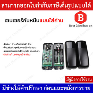 เซนเซอร์กันหนีบ แบบใส่ถ่าน สำหรับมอเตอร์ประตูรีโมท รุ่น STS-SB01