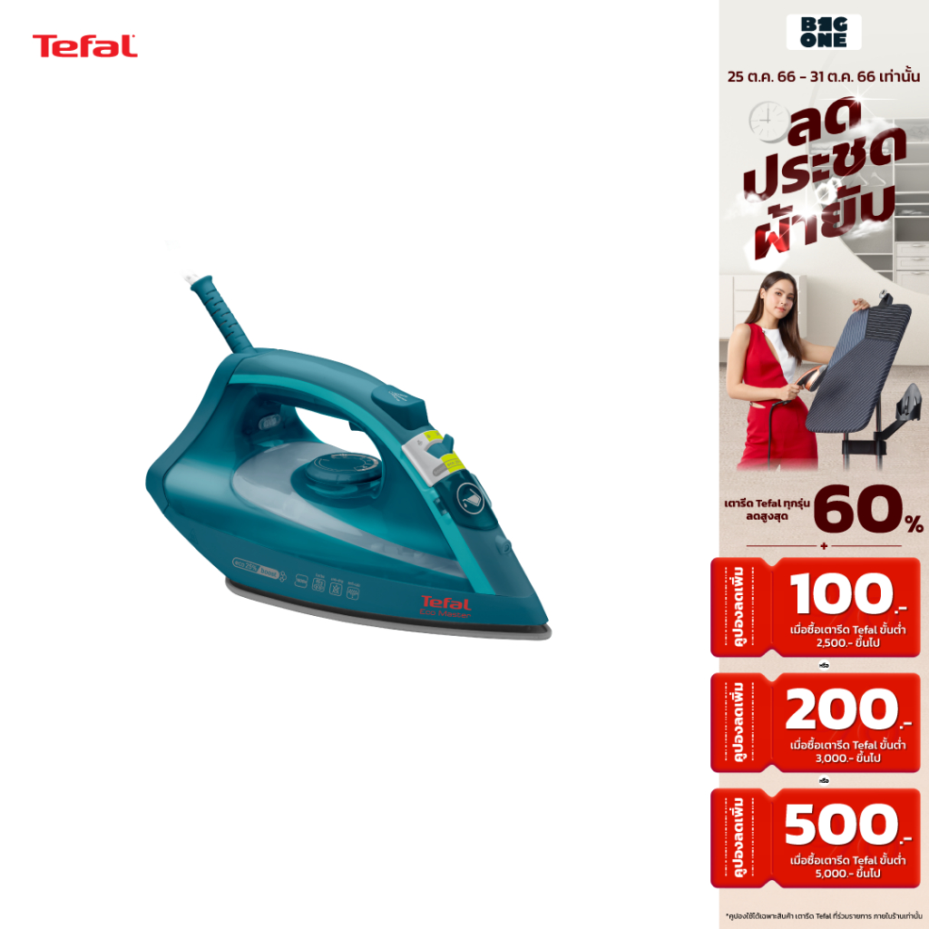 ภาพหน้าปกสินค้าTEFAL เตารีดไอน้ำ Eco Master รุ่น FV1720 กำลังไฟ 1800 วัตต์ แท้งค์น้ำ 200 มล.หน้าเตาเคลือบกันติด รีดลื่น รับประกัน 2 ปี