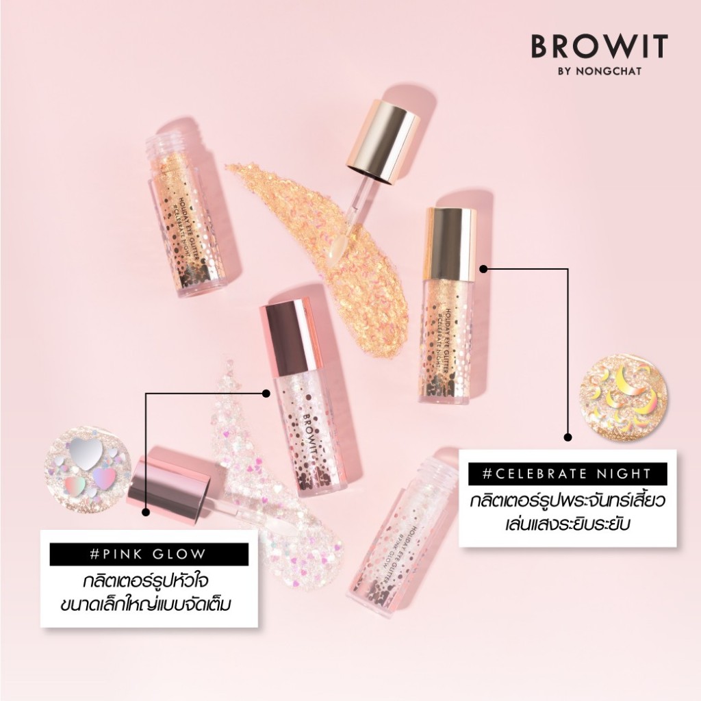 บราวอิท-ฮอลิเดย์-อายกลิตเตอร์-browit-holiday-eye-glitte-3g