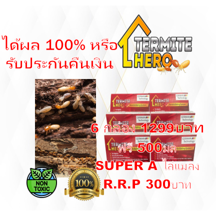 สถานีเหยื่อปลวก-6-กล่อง-termite-hero-เหยื่อกำจัดปลวก-กับดักปลวก-ระบบเหยื่อล่อปลวก-ระบบกำจัดโคโลนี-ควบคุมแมลง