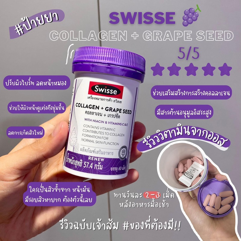 💜 Swisse Collagen + Grape Seed / Astaxanthin + Gluta / Grape seed / C