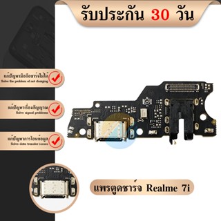 USB แพรชุดตูดชาร์จ Realme7i แพรตูดชาร์จ แพรก้นชาร์จ แพรไมค์ แพรสมอ Realme Charging Connector Port Flex Cable