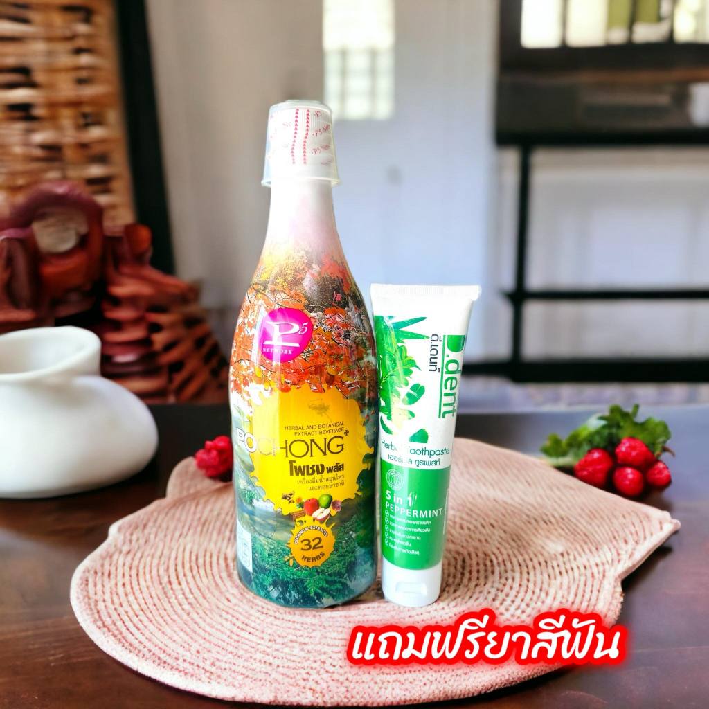 โพชงพลัส สมุนไพร32ชนิดPochong(โพชง) ของแท้100% ชุด1ขวด แถมยาสีฟัน1หลอด ...