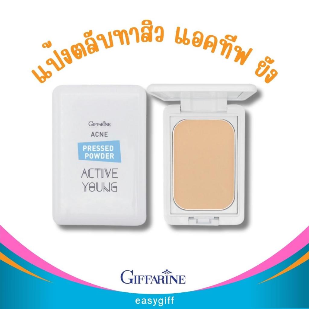 แป้งตลับทาสิว-แอคทีฟ-ยัง-กิฟฟารีน-giffarine-active-young-acne-pressed-powder