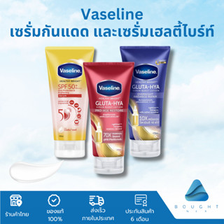 Vaseline วาสลีน เซรั่มกันแดด และ เซรั่มเฮลตี้ไบร์ท์ 300ml โลชั่น กลูต้า ไฮยา เซรั่ม ครีมกันแดด SPF50+ PA+++