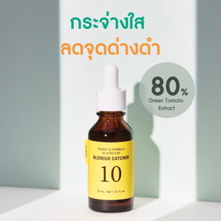 Its Skin Power 10 Formula VC Effector Advanced 30ml. เซรั่มวิตามินซีเข้มข้น