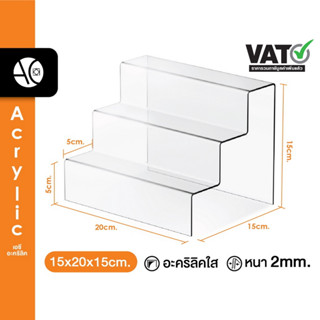 ชั้นวางโมเดล ชั้นวางของอะคริลิค ต่อเนื่อง 3 ชั้น หนา 2มิล (3S1)