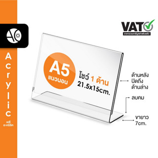 ป้ายตั้งโต๊ะA5 อะคริลิค แนวนอน 21.5x15 cm โชว์กระดาษ 1 ด้าน ทรง L (A5L1P)