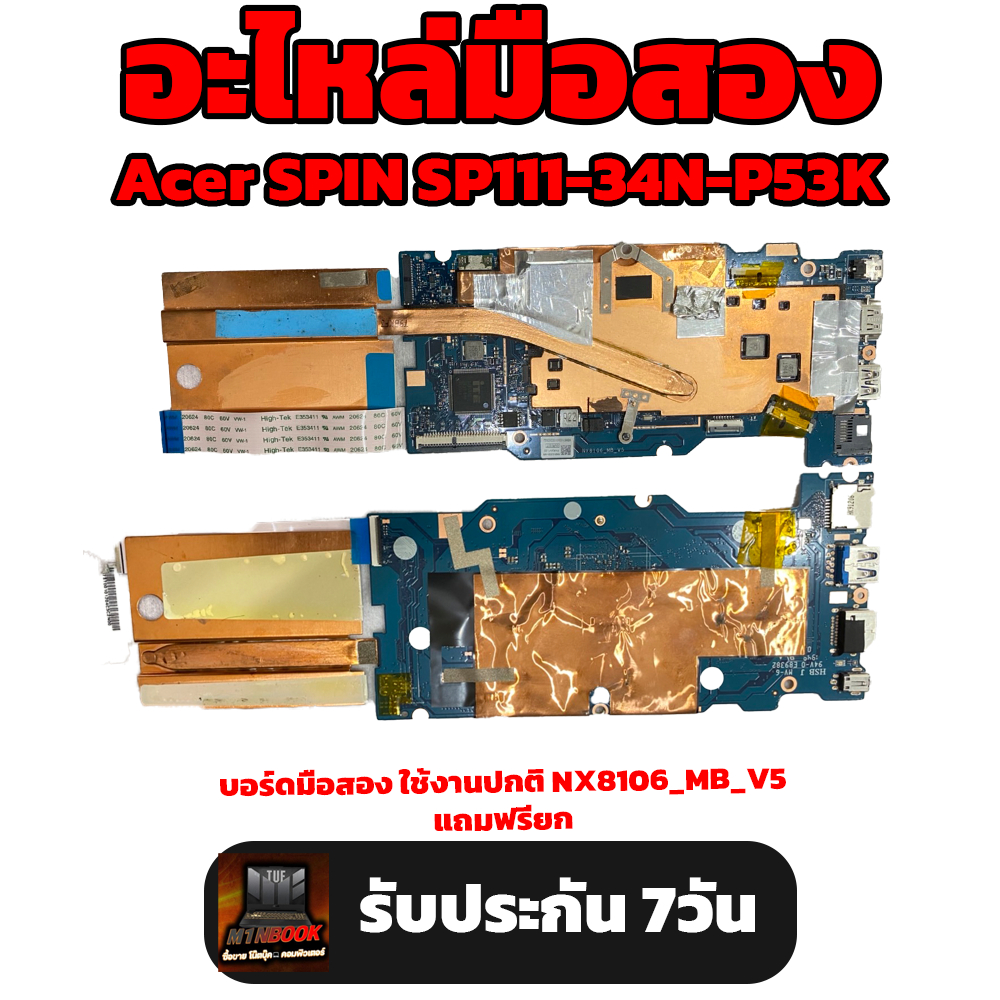 อะไหล่มือสอง Acer SPIN SP111-34N-P53K แบตเตอรี่ ทัชแพด บอร์ดยกชุด แป้น ...