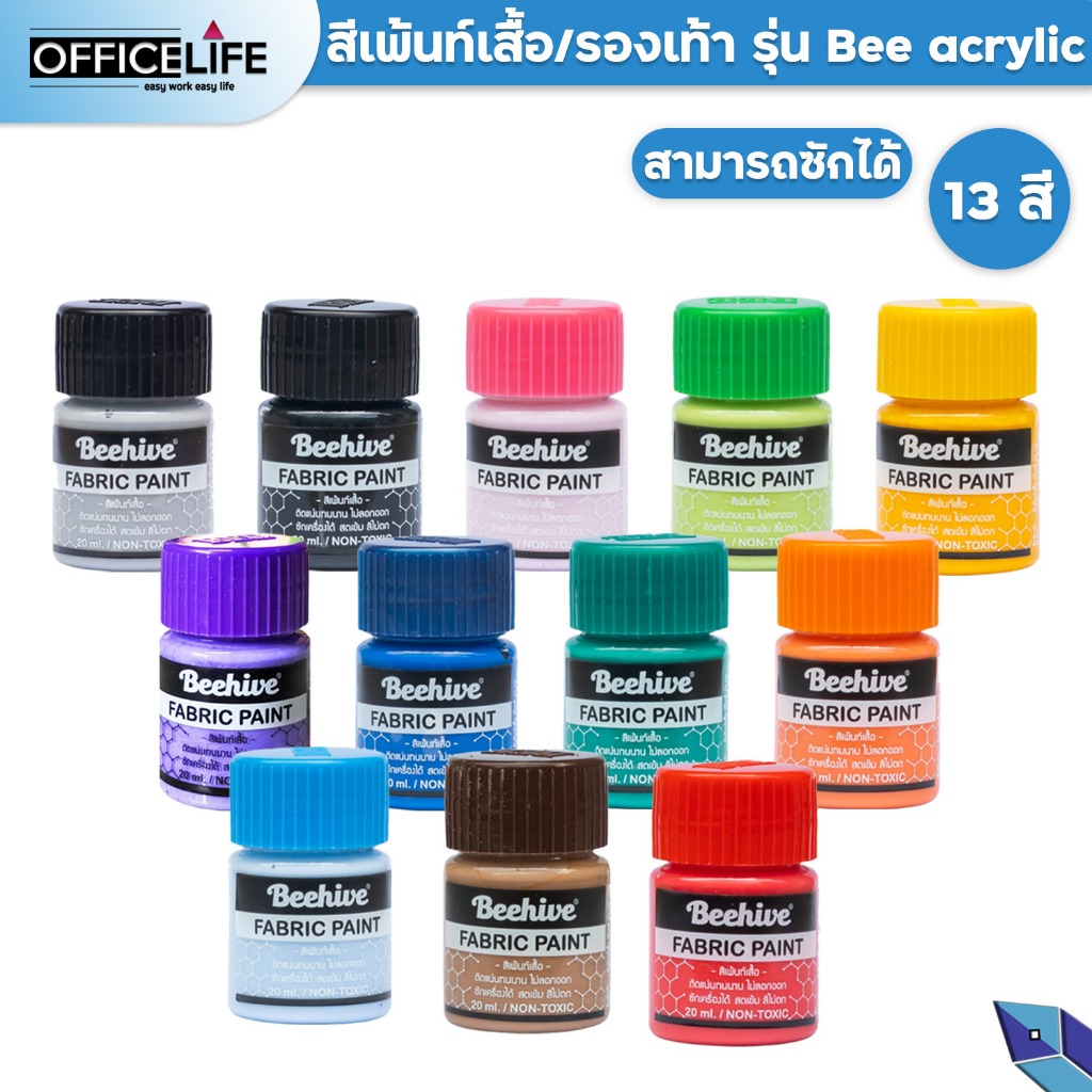 BEE Acrylic Beehive สีเขียนผ้า สีเพ้นท์ผ้า กันน้ำ ซักได้ สีเพ้นท์รองเท้า สีเพ้นท์เสื้อ 20 มล. ...