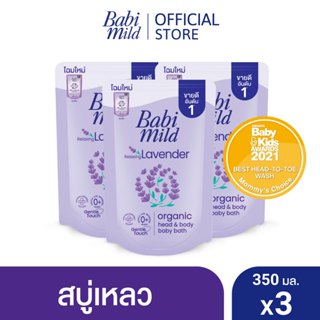 เบบี้มายด์ สบู่เหลวอาบและสระ รีแลกซ์ซิ่ง ลาเวนเดอร์ ถุงเติม 350มล. x3 / Babi Mild Relaxing Lavender Bath Gel 350ml Refill x3