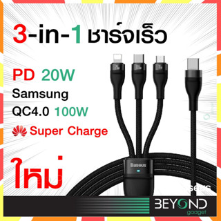 ส่งฟรี❗️ Baseus Flash S2 สายชาร์จ 3 in1 ชาร์จเร็ว 100W 20W Type C + IP + Micro สายชาร์จ 3 หัว สำหรับไอโฟน Samsung ซัมซุง