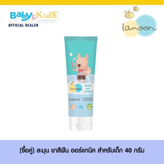 Lamoon สีฟันเด็กออร์แกนิค สำหรับเด็ก อายุ 6 เดือน ถึง 3 ปี  Organic Baby Toothpaste 40 g.