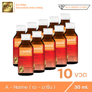 A - narine เอนารีน น้ำหวานเข้มข้น กลิ่น ราสเบอร์รี่ ตรา Rov Group ขนาด 30 ml. ( 10 ขวด )
