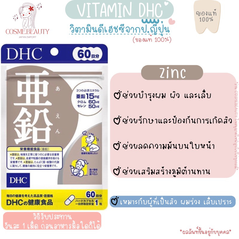 หมดอายุ-2025-26-dhc-zinc-สำหรับ-20-30-60-90-วัน