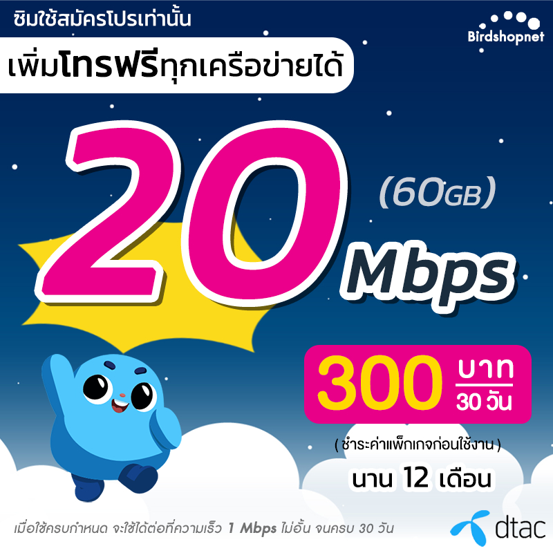 ซิมเทพ-dtac-เน็ตไม่อั้น-15-mbps-80gb-1-mbps-ไม่อั้น-โทรฟรีทุกเครือข่าย-จำกัดทั้งร้านไม่เกิน-1-ซิม-ต่อ-1-ท่าน