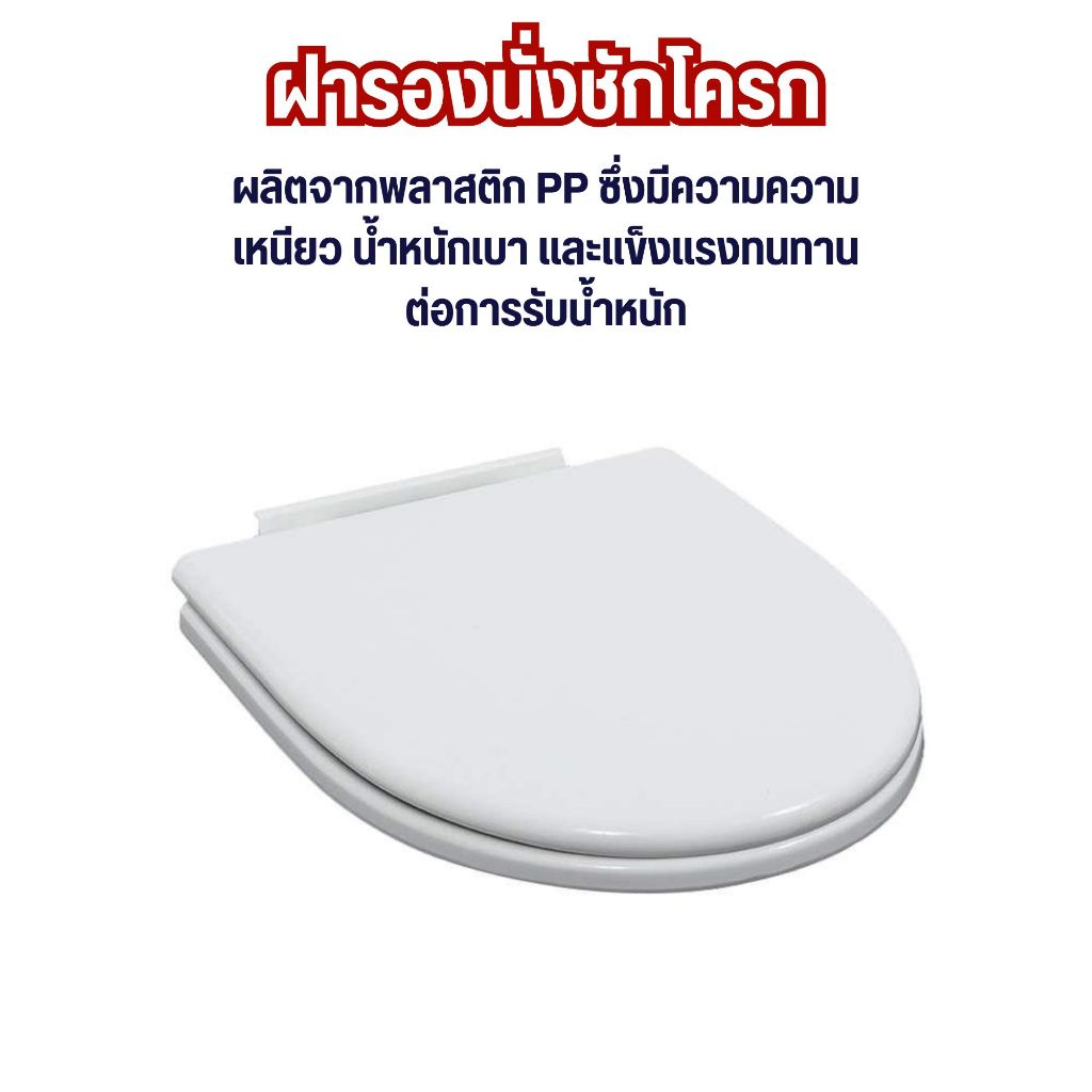 ฝาชักโครก-ขนาด-34-5x45x7-ซม-สีขาว-ฝารองนั่งชักโครกพลาสติก-ฝารองนั่ง-ที่รองนั่งชักโครก-ฝาชักโครก-ฝารองนั่งสุขภัณฑ์