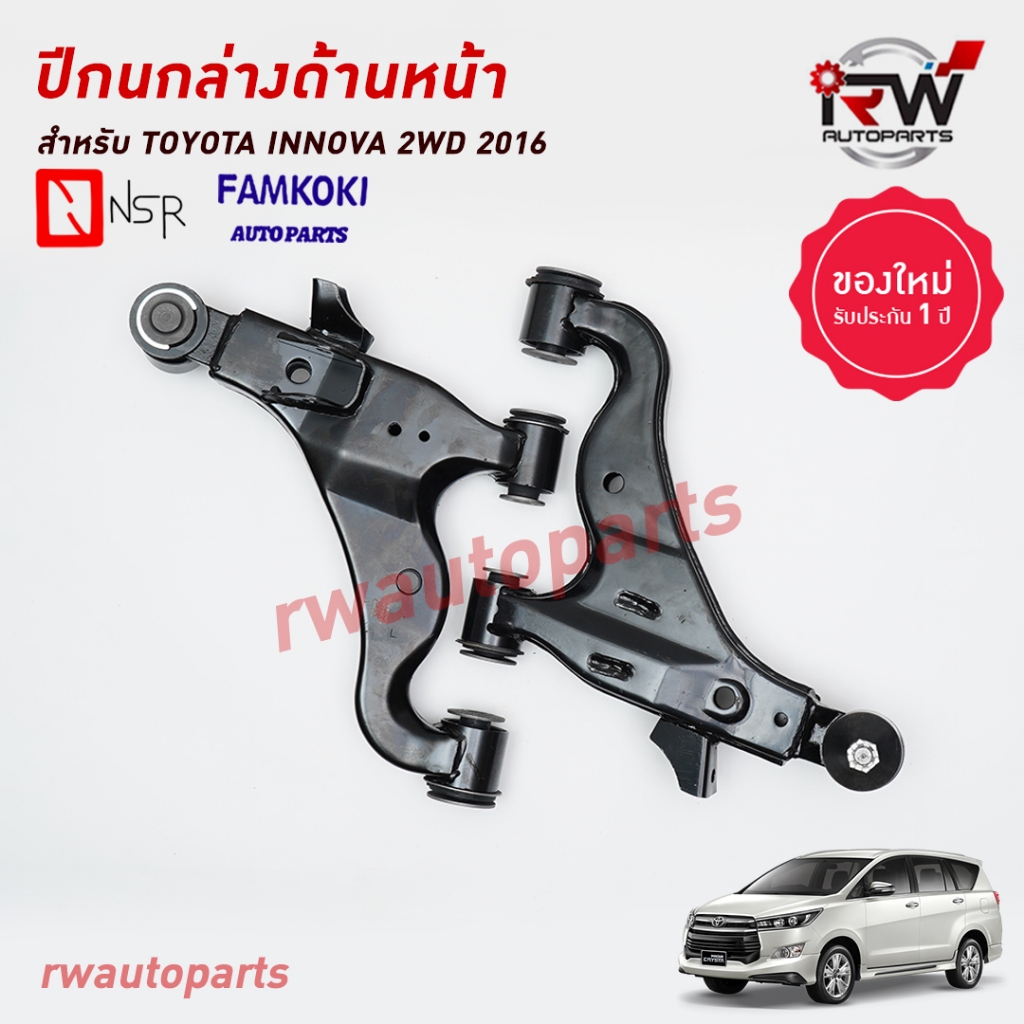 ปีกนกล่างด้านหน้า TOYOTA INNOVA 2WD GUN143/TGN140 ปี 2016-2023 ยี่ห้อ ...