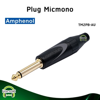 [🔥พร้อมส่ง🔥] Plug Micmono ยี่ห้อ Amphenol(แท้) สำหรับเข้าสาย ปลั๊กโฟนโมโน ปลั๊กไมค์ ปลั๊กไมค์โมโน 1/4" TM2PB-AU #182