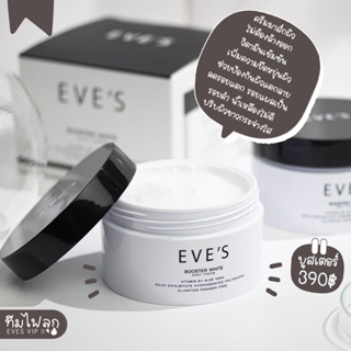 [พร้อมส่ง/ล็อตใหม่]👩‍🦳EVES บูสเตอร์ครีม  BOOSTER CREAM ลดรอยแตกลาย รอยแดง ทารักแร้ขาวคนท้องใช้ได้