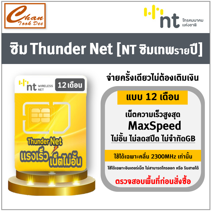 ซิมเทพ-ธอร์-ซิมthunder-net-ซิมเทพ-ซิมคงกระพัน-ซิมมาราธอน-แบนด์-true-dtac-ais-nt-และอื่นๆตัวเลือก