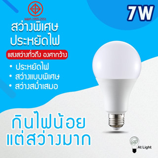 หลอดไฟLED SlimBulb 7W light หลอดไฟ LED ขั้วE27 หลอดไฟ LED สว่างนวลตา ใช้ไฟฟ้า220V ใช้ไฟบ้าน