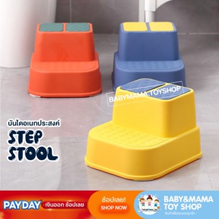 บันไดปีนเด็ก เก้าอี้ห้องน้ำเด็ก Step stool