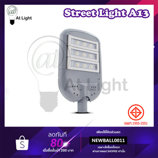 XIGZAG ไฟLED ไฟถนนLED A13 ตาแมว ปรับคอ ใช้ไฟฟ้า220V ไฟส่องแสงสว่าง LED Streetlight โคมไฟถนน โคมไฟกันน้ำ โคมไฟสนาม