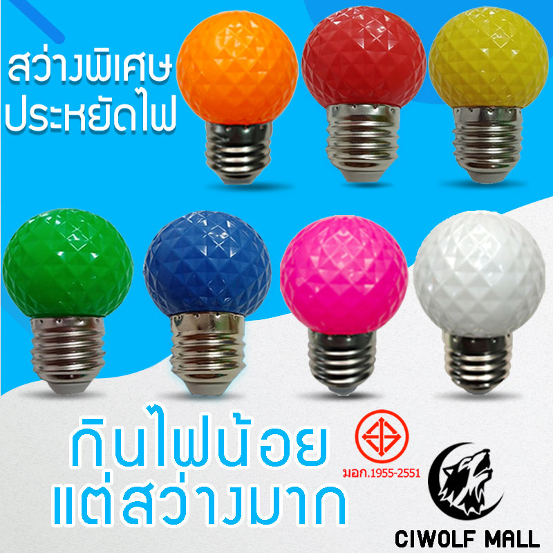 หลอดไฟสี-หลอดไฟปิงปอง-ไฟประดับตกแต่ง-led-3w-หลอดไฟสีใช้สำหรับตกแต่งห้อง-ขั้วe27