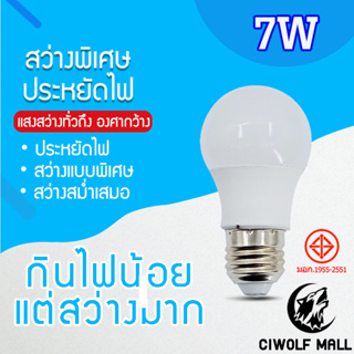 หลอดไฟ BLUB SLIM LED 7W ใช้ไฟฟ้า220V ใช้ไฟบ้าน หลอดไฟขั้วเกลียว E27 Tenmeet Daylight  WarmLight