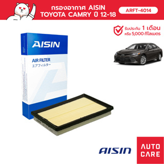 กรองอากาศ AISIN  TOYOTA CAMRY แคมรี่ , CAMRY แคมรี่ HYBRID [ARFT-4014]