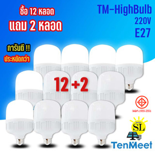 ยกโหล หลอดไฟLED HighBulb light หลอดประหยัดไฟ หลอดไฟ led ใช้ไฟฟ้า 220V ขั้วE27