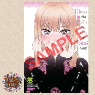 หนุ่มเย็บผ้ากับสาวนักคอสเพลย์ เล่ม 1-10 มือ1