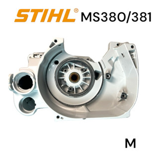 STIHL 380 381 MS381 MS380 อะไหล่เลื่อยโซ่ โครงเครื่อง / เสื้อข้อเหวี่ยง เลื่อยโซ่สติล รุ่นกลาง M