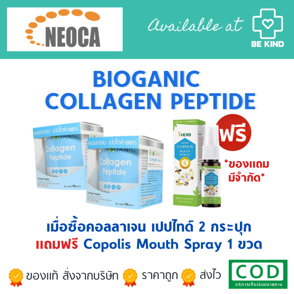 bioganic-collagen-peptide-100-100กรัม-ไบโอกานิค-คอลลาเจน-เปปไทด์-แบบผง