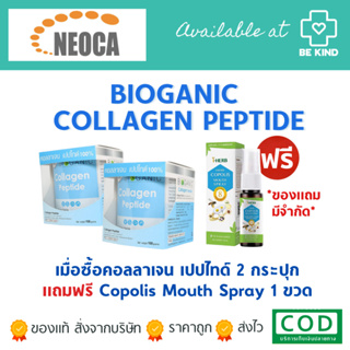 BIoganic Collagen Peptide 100% 100กรัม ไบโอกานิค คอลลาเจน เปปไทด์ แบบผง