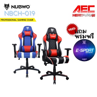 เก้าอี้ Nubwo Gaming Chair รุ่น NBCH019 สีแดง สีน้ำเงิน รับประกันศูนย์ไทย 1 ปี เก้าอี้เกมส์ เก้าอี้คอม