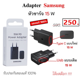 หัวชาร์จ Samsung PD 15 W ของแท้ ชาร์จเร็ว ชาร์จแรง quick charge 15w adapter pd ที่ชาร์จ เร็ว แรง type c original adapter
