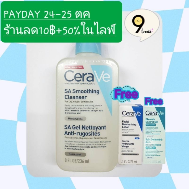 cerave-sa-sa-smoothing-cleanser-236-ml-แถมฟรี-facial-moisturizing-lotion-3-ml-amp-blemish-gel-3-ml