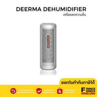 Deerma Dehumidifier CS50M เครื่องลดความชื้นขนาดเล็ก เครื่องลดความชื้นในครัวเรือน เครื่องดูดความชื้น ขนาดพกพา ชาร์จแบตได้