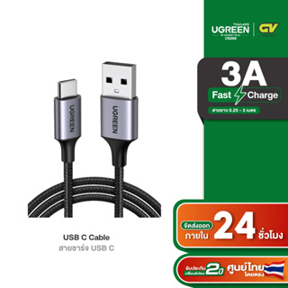 สินค้า UGREEN USB Type C 3A Fast Charge & Data Cable สายชาร์จไนลอน Type C สำหรับมือถือที่ใช้ Type C ยาว 0.2-3 เมตร รุ่น US288