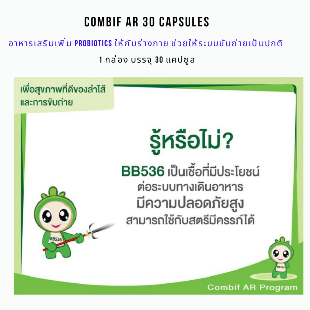 Combif AR 30 Capsules - คอมบิฟ เออาร์ ผลิตภัณฑ์เสริมโพรไบโอติก ช่วยให้ ...